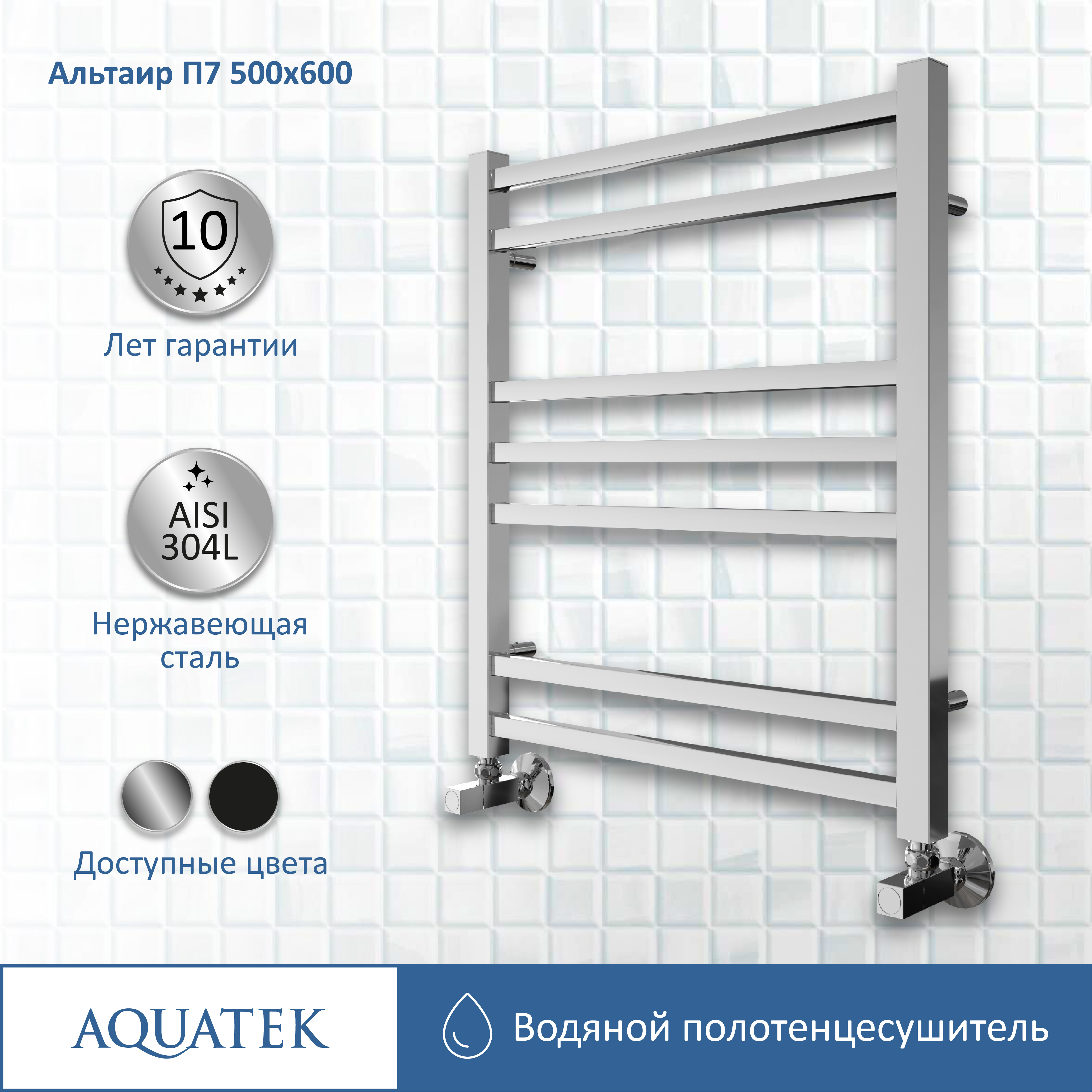 Полотенцесушитель Aquatek Альтаир П10 500х800