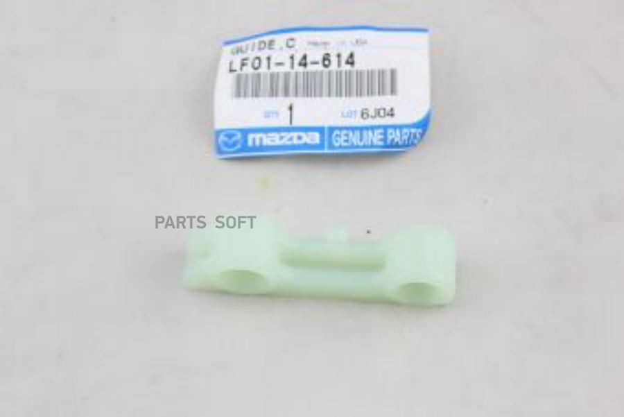 

Успокоитель Цепи MAZDA арт. LF0114614