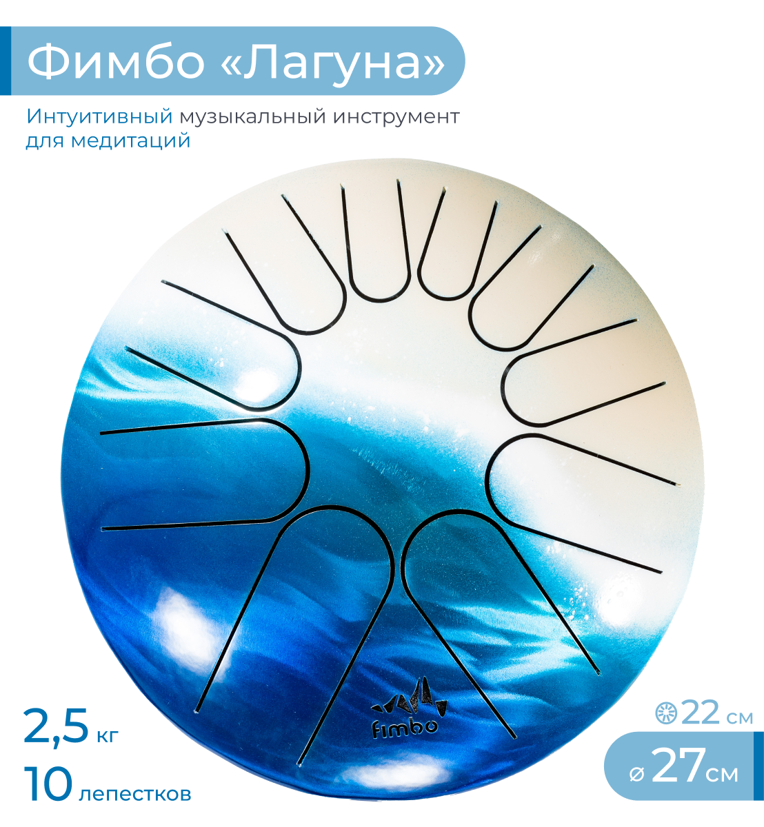 

Глюкофон Фимбо Лагуна 27, Разноцветный