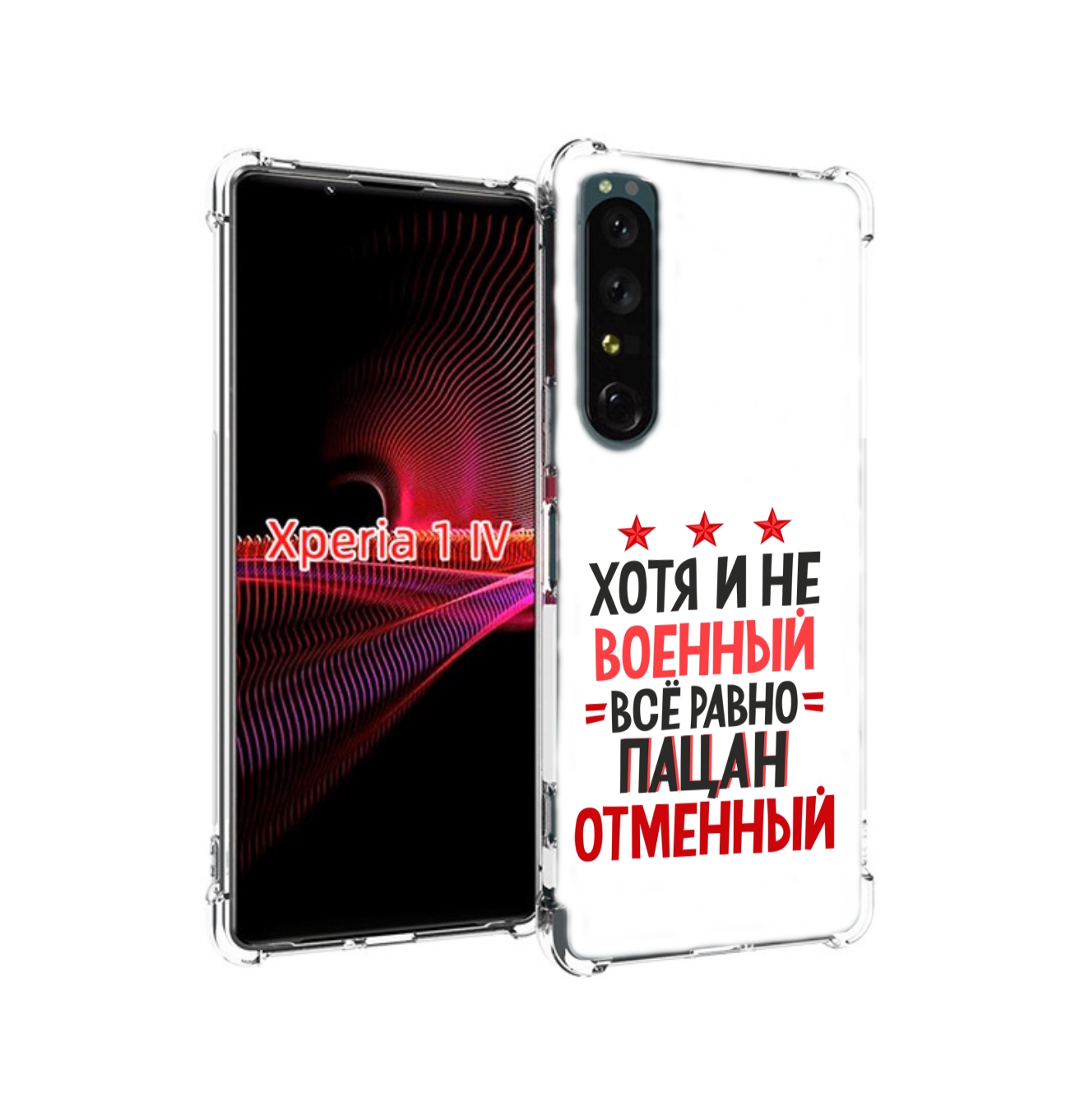 

Чехол накладка MyPads 23 февраля Пацан отменный для Sony Xperia 1 IV, Прозрачный, Tocco