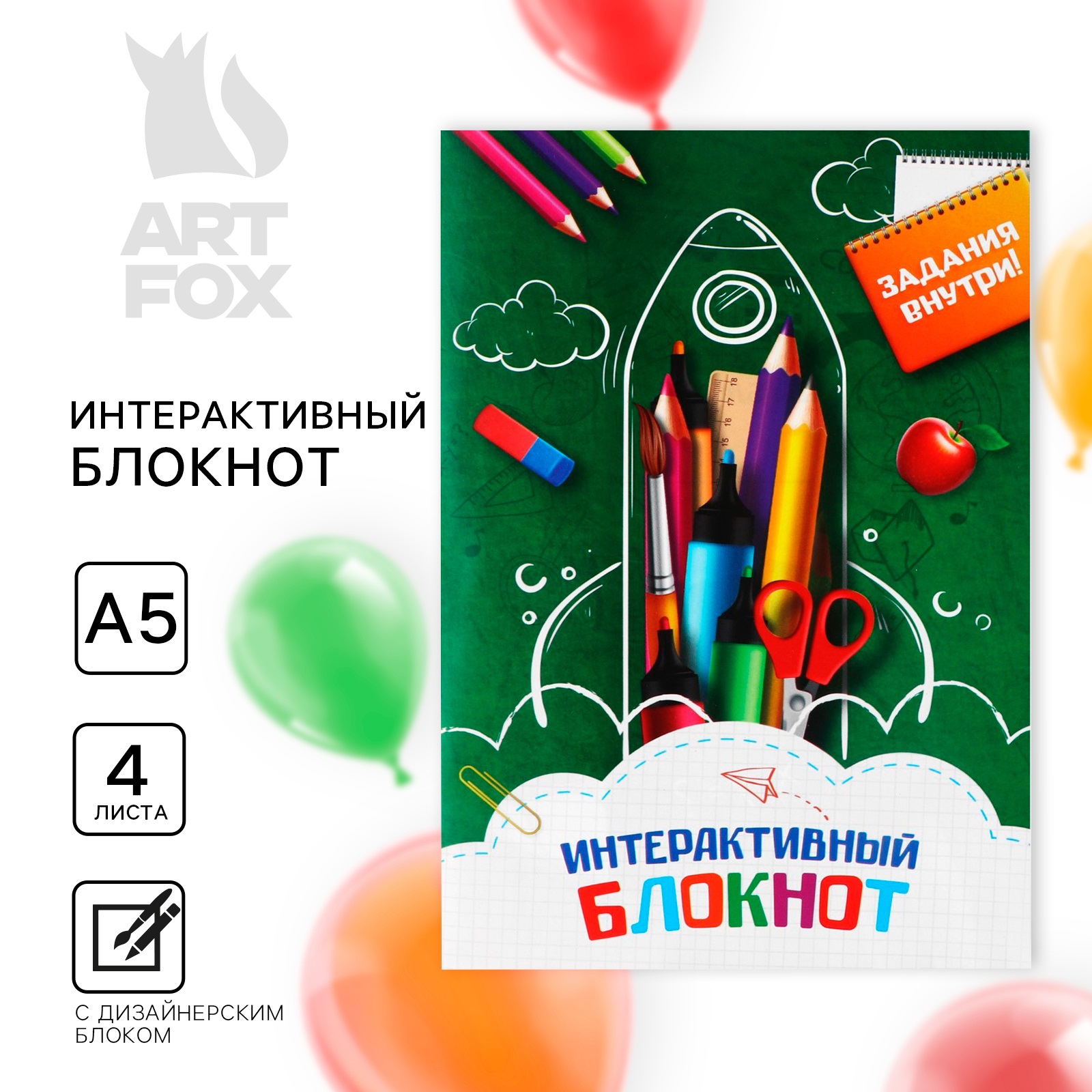 

Интерактивный Блокнот ArtFox Ракета А5 8 стр, Выпускной