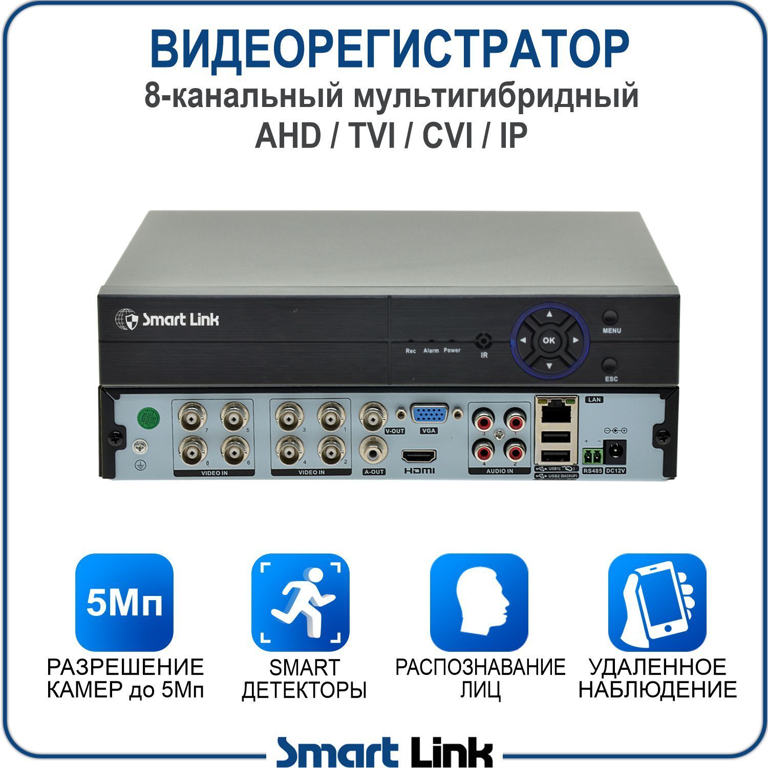 

Видеорегистратор Smart Link AVR-BH3008A с поддержкой 5Мп камер, гибридный 8-канальный, AVR-BH3008A