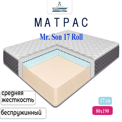 Матрас беспружинный Konkord Mr. Son 17 Roll 80х190