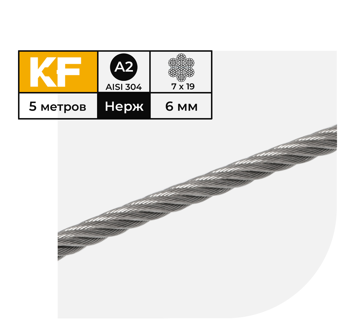 

Трос нержавеющий KREPFIELD 6 мм сталь А2 плетение 7х19 мягкий 5 метров
