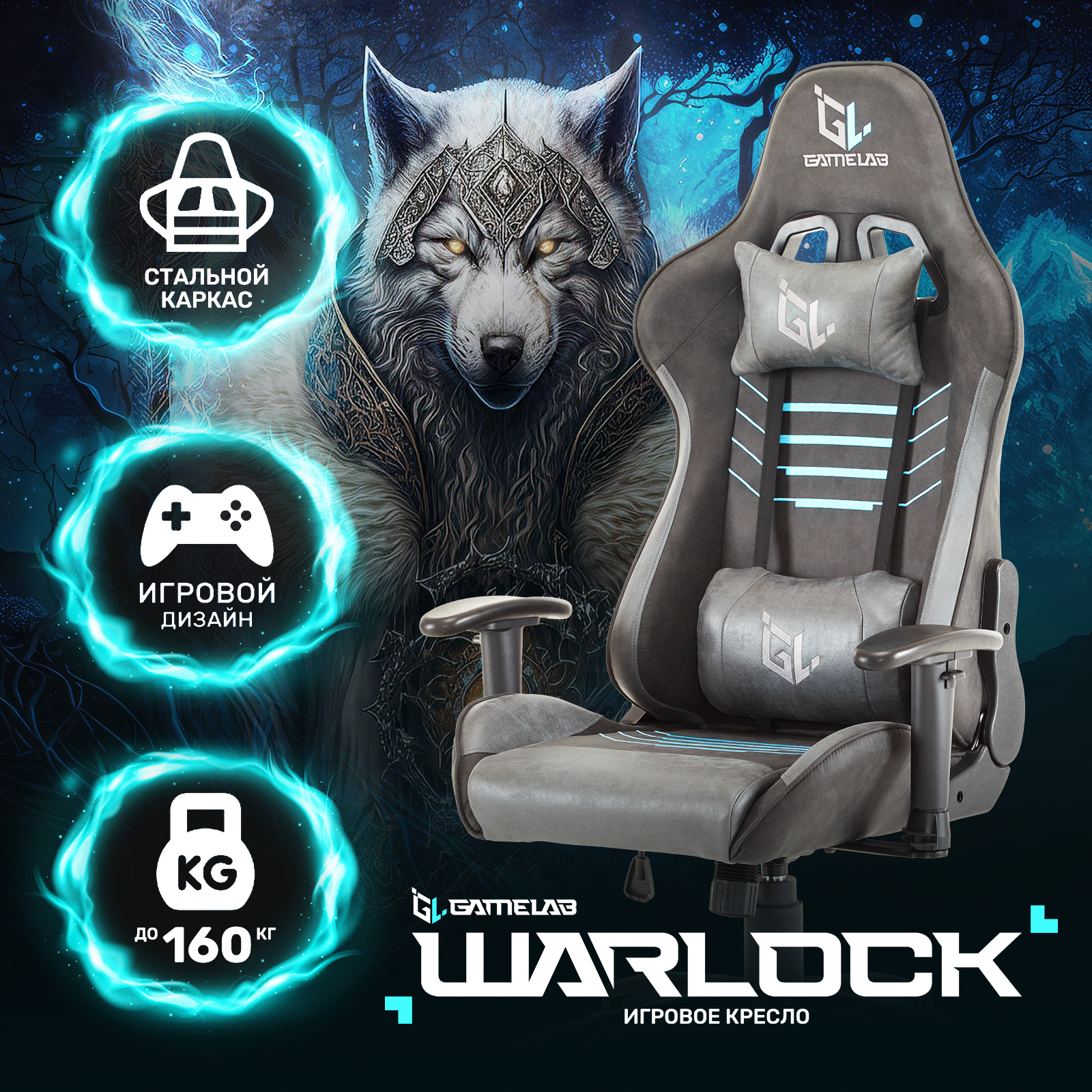 Кресло компьютерное GAMELAB WARLOCK Blue