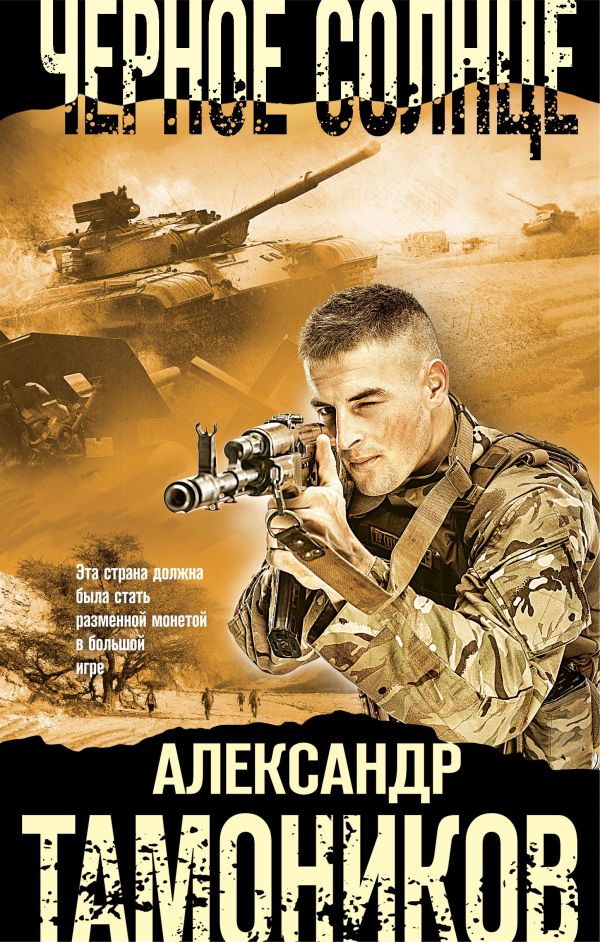 

Книга Черное солнце