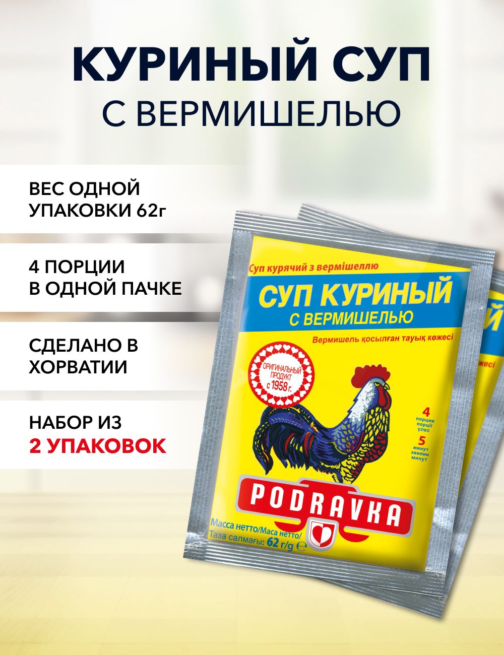 Суп Podravka куриный с вермишелью 62 г х 2 шт 253₽