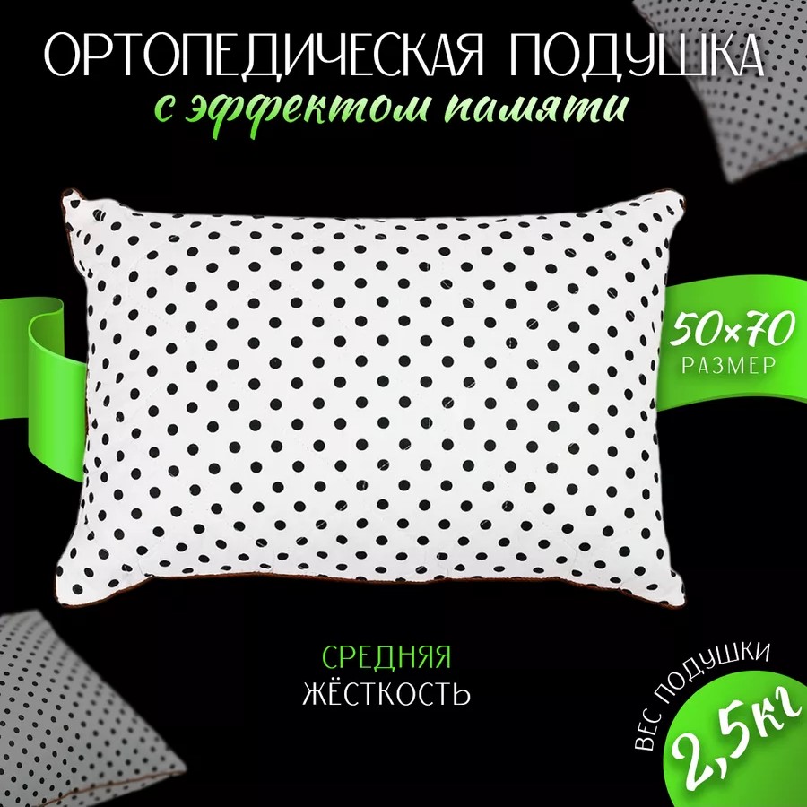 Подушка Dr. Zurich Memory Foam 50х70 см с эффектом памяти