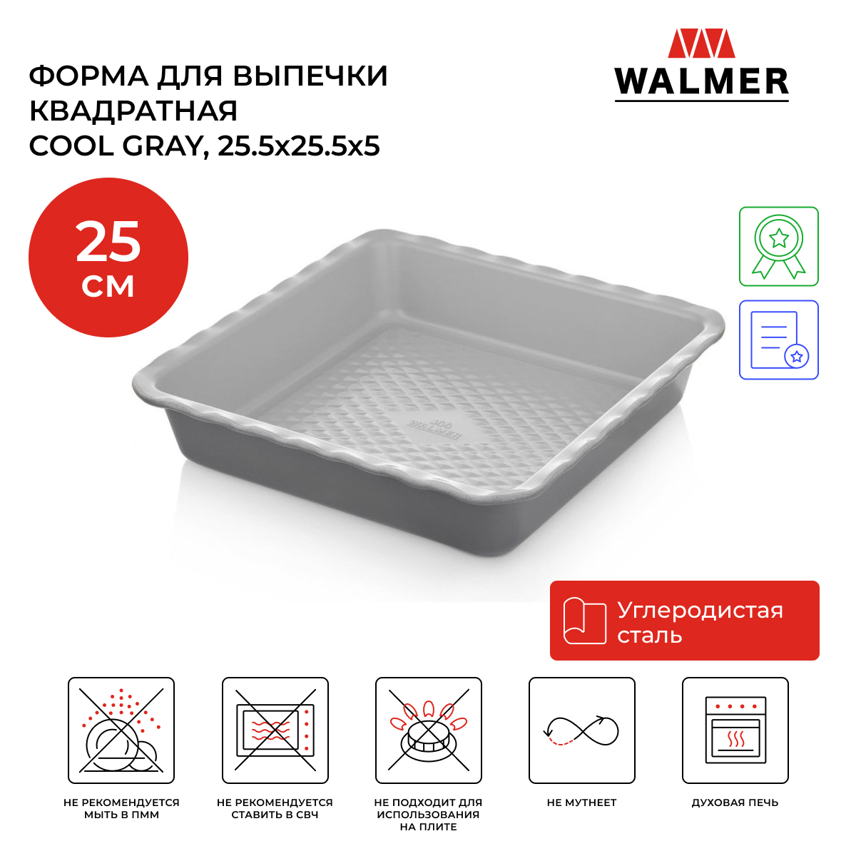 Форма для выпечки квадратная Walmer Cool Gray 25.5х25.5х5 см, W08230004