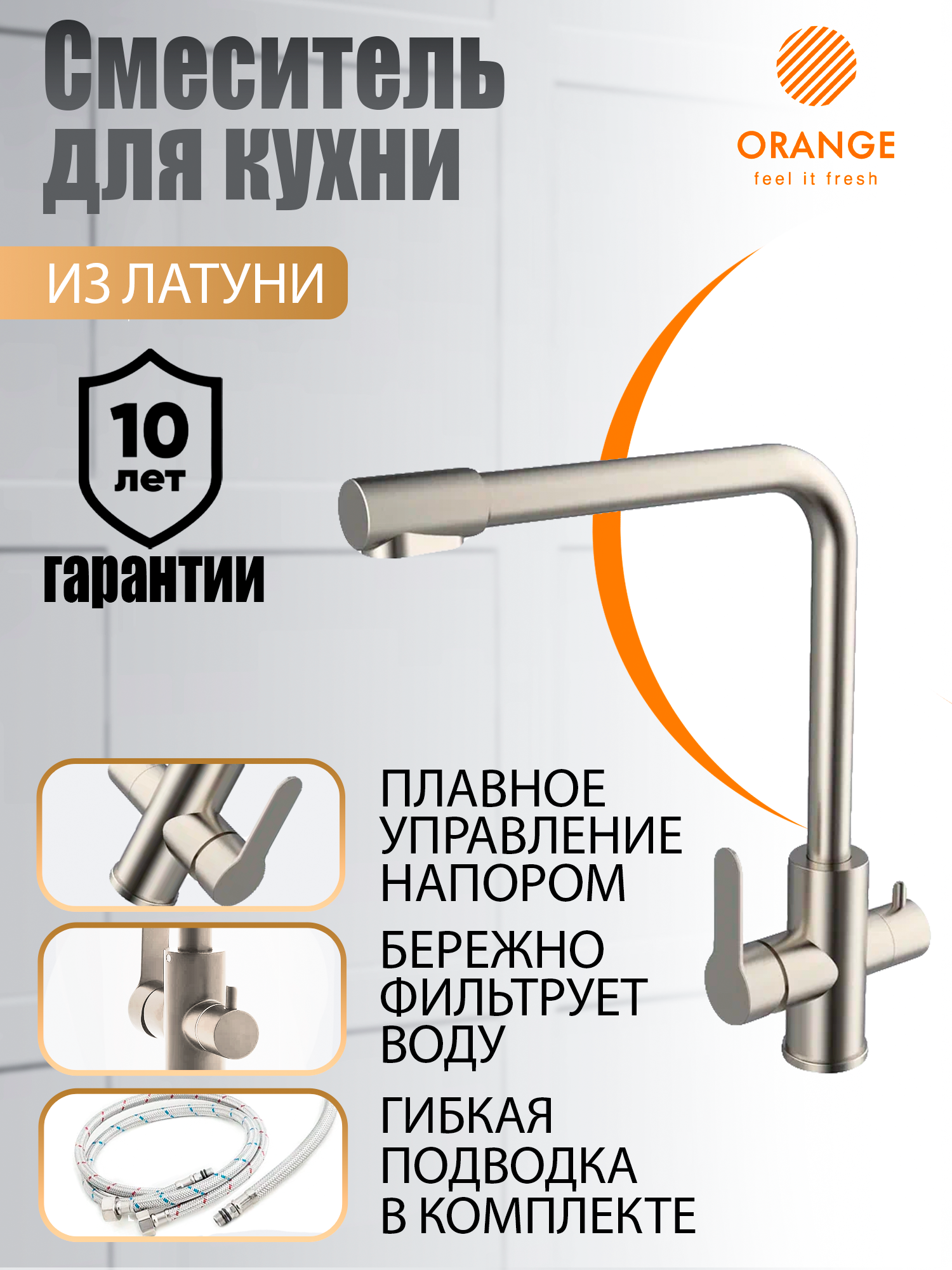 фото Смеситель для кухни с фильтром для питьевой воды orange steel m99-008ni цвет никель