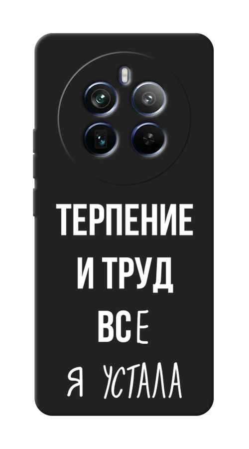 

Чехол Awog на Realme 12+ "Все я устала", Белый;серый;прозрачный, 2516352-1
