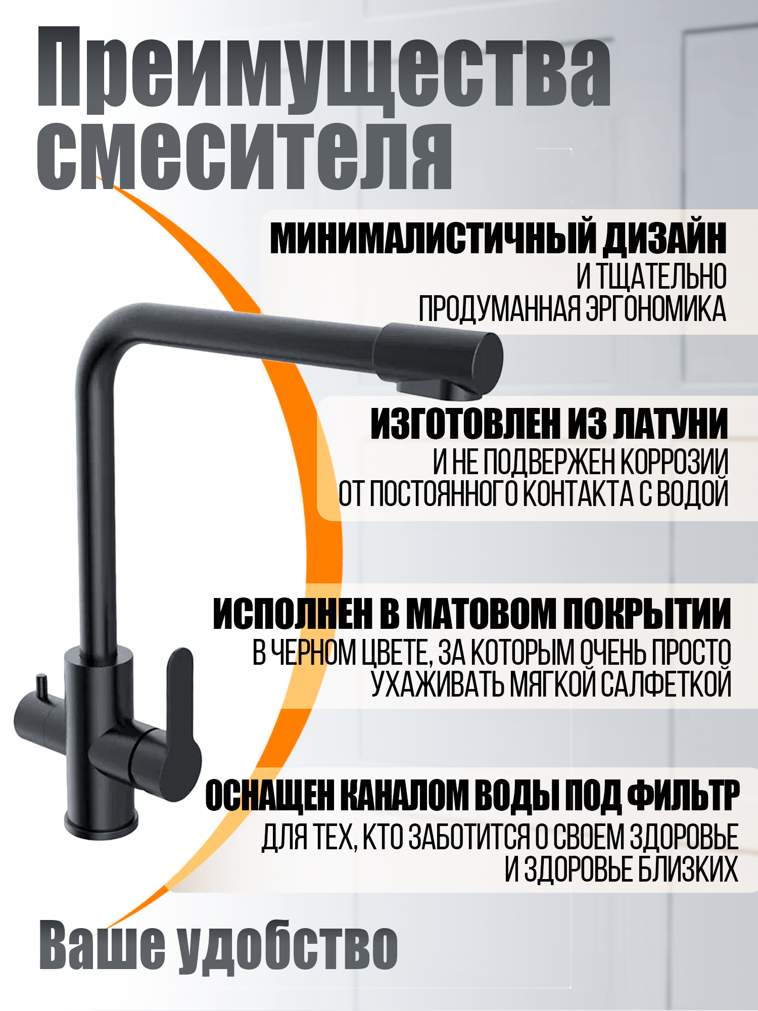 Смеситель для кухни с фильтром для питьевой воды Orange Steel M99-008b цвет черный