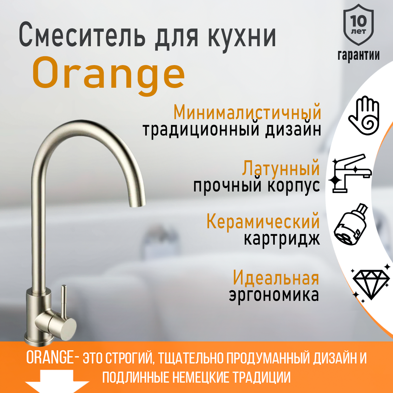 Смеситель для кухни однорычажный Orange Steel M99-005ni цвет никель