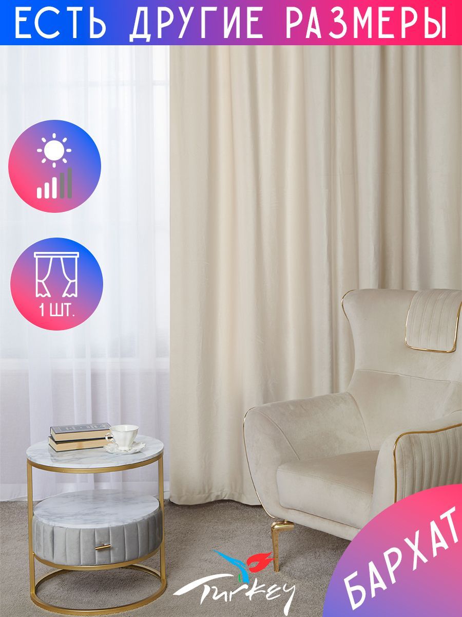

Штора A&H Шторы и Тюль 200x280 см 1 шт, 2velvet-1