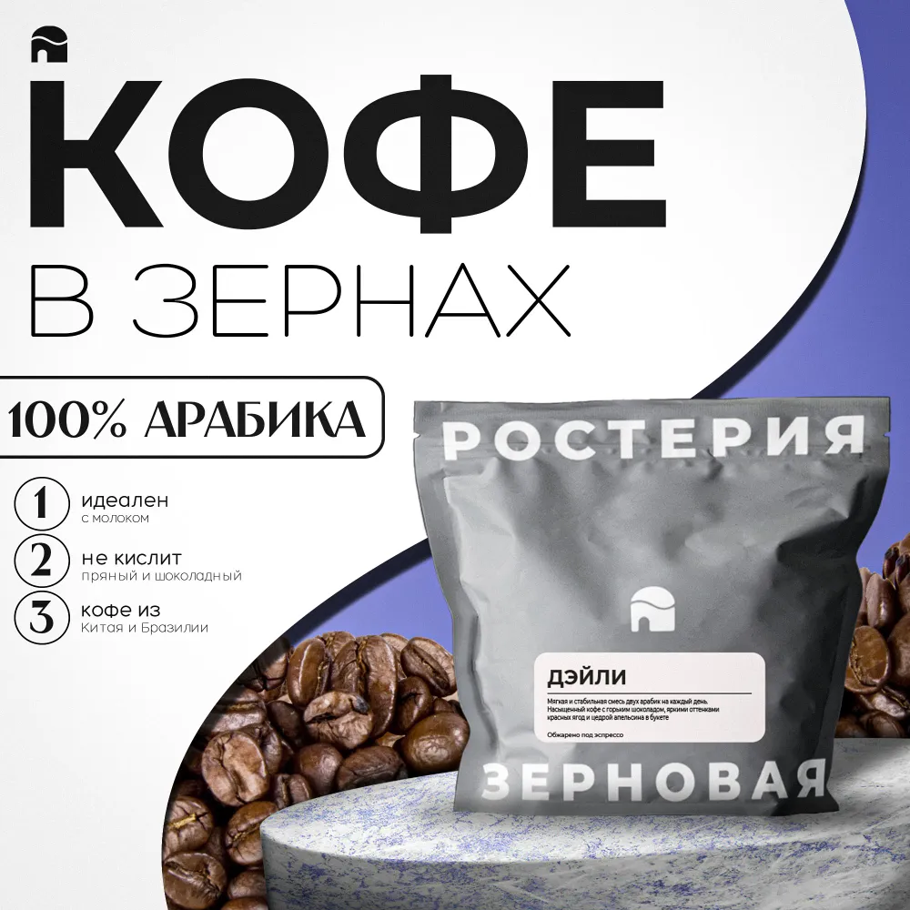 

Кофе в зернах Зерновая Бленд Дэйли, 200 г, Бленд Дэйли