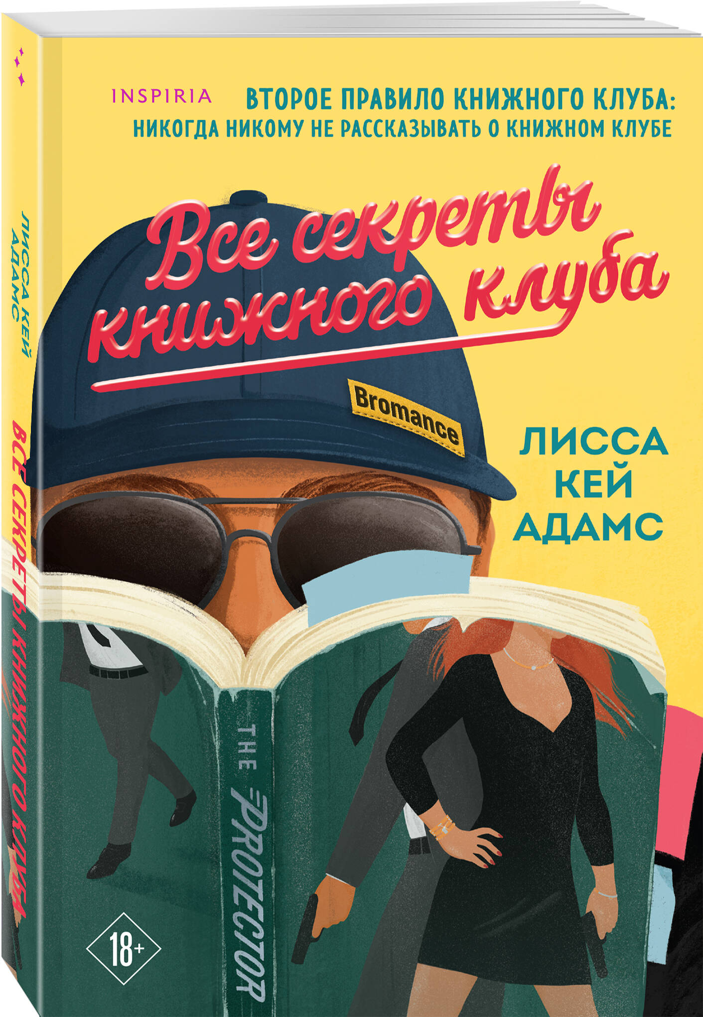 

Все секреты книжного клуба