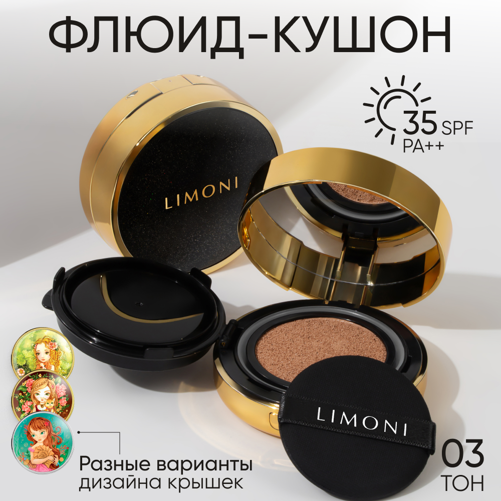 Тональный крем-кушон для лица LIMONI Galaxy с SPF 35 РА тон 03 Dark Medium 2085₽