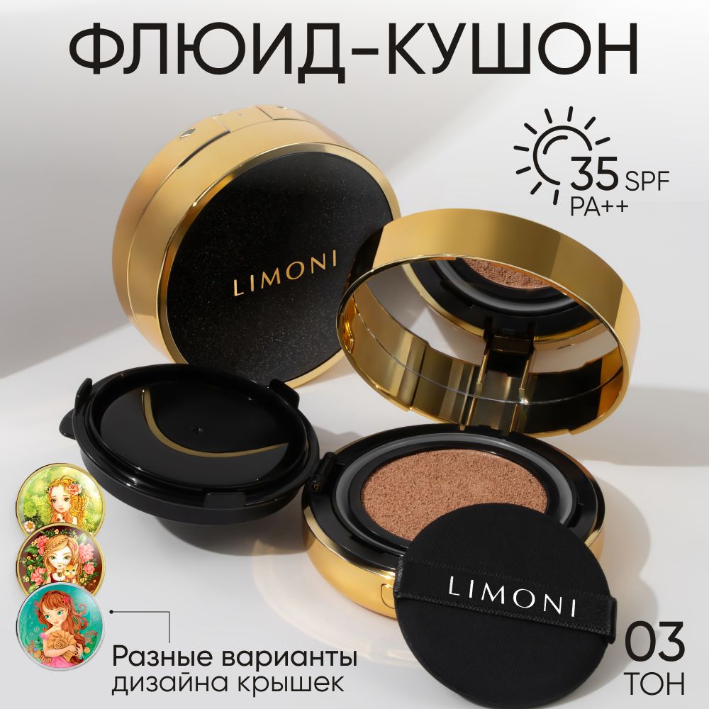 Тональный крем-кушон для лица LIMONI Galaxy с SPF 35 РА++, тон 03 Dark Medium