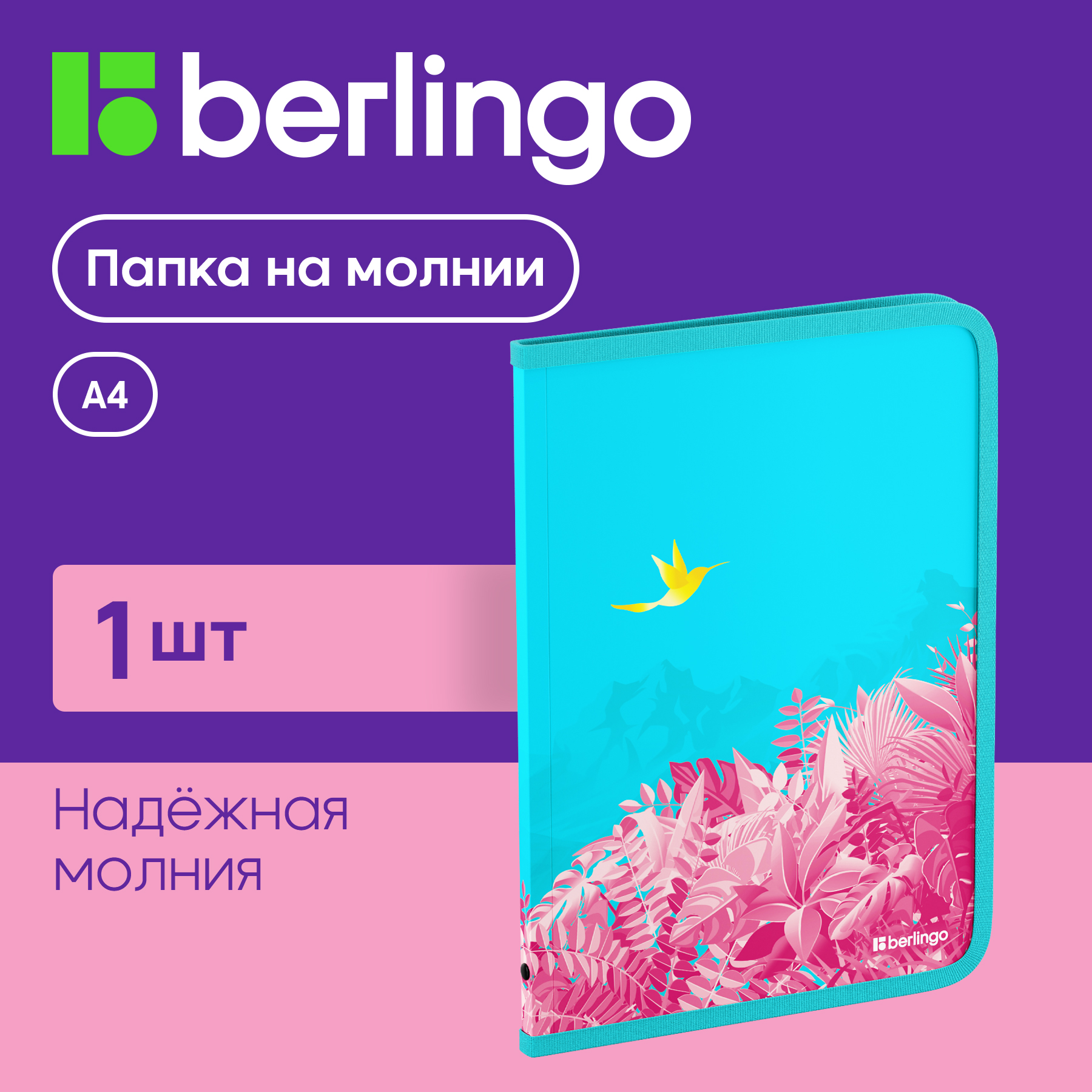

Папка на молнии Berlingo Flower Art А4, с рисунком, Папка на молнии Berlingo