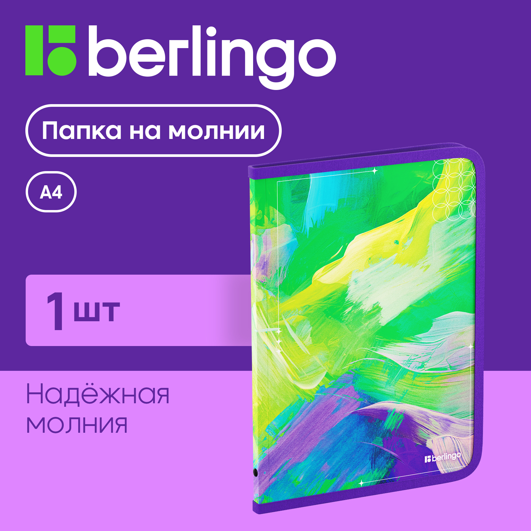 

Папка на молнии Berlingo Collision XS А4, с рисунком, Папка на молнии Berlingo