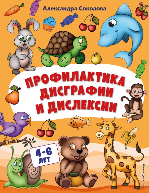 

Профилактика дисграфии и дислексии