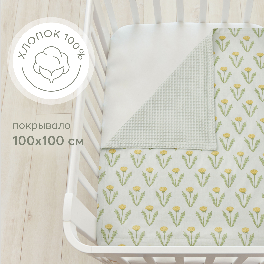 Покрывало детское Happy Baby 100x100 см, из хлопка, на выписку, в коляску, зеленое