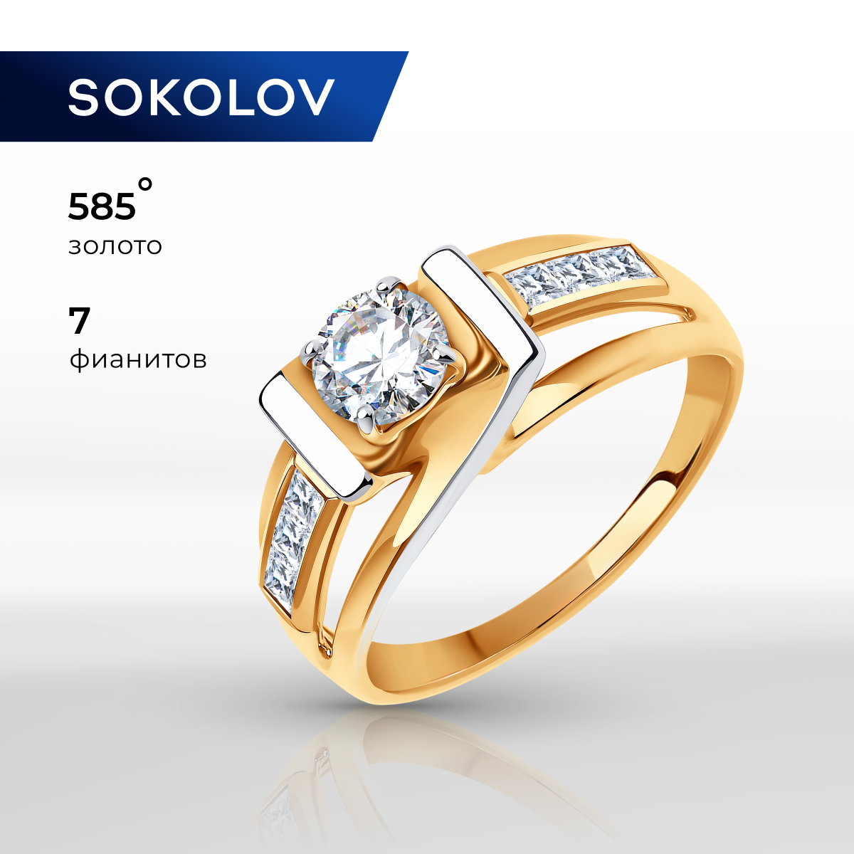 

Кольцо из золота р. , SOKOLOV 018591, фианит, 018591