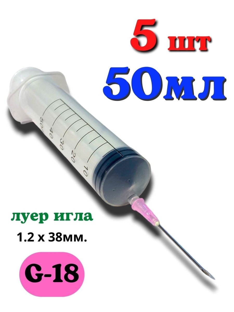 Шприц для инъекций Точка 0поры 18 G 5 шт.