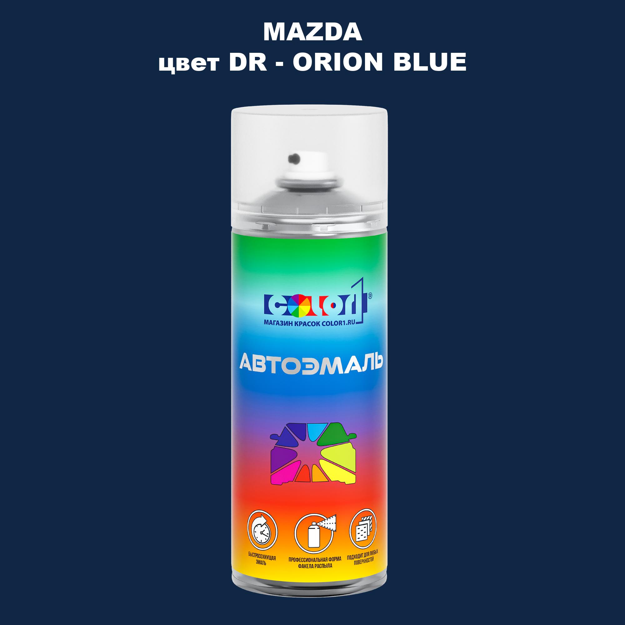 

Аэрозольная краска COLOR1 для MAZDA, цвет DR - ORION BLUE, Синий