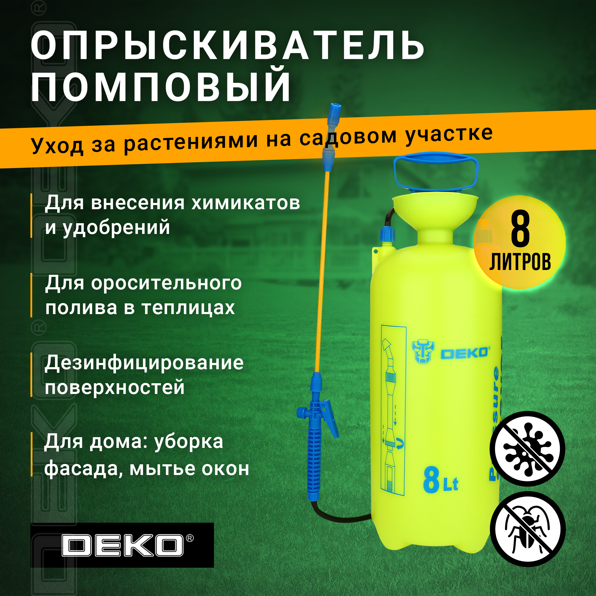 Ручной опрыскиватель DEKO DKSP08 065-0940 8 л