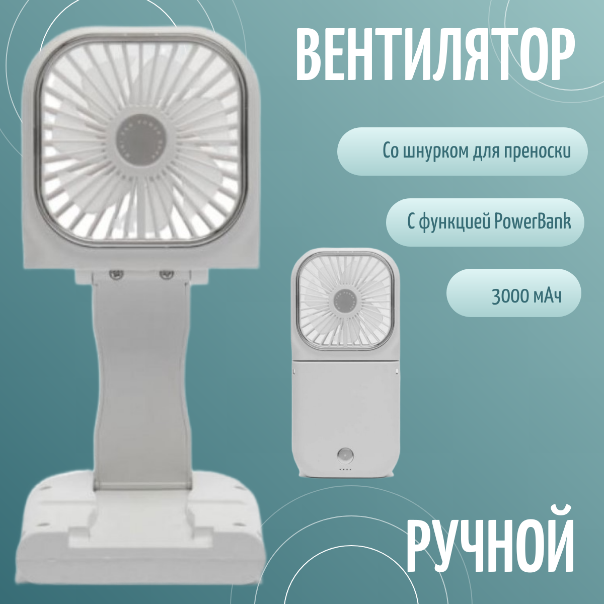 Вентилятор ручной NoBrand Mini Folding Neck Fan белый