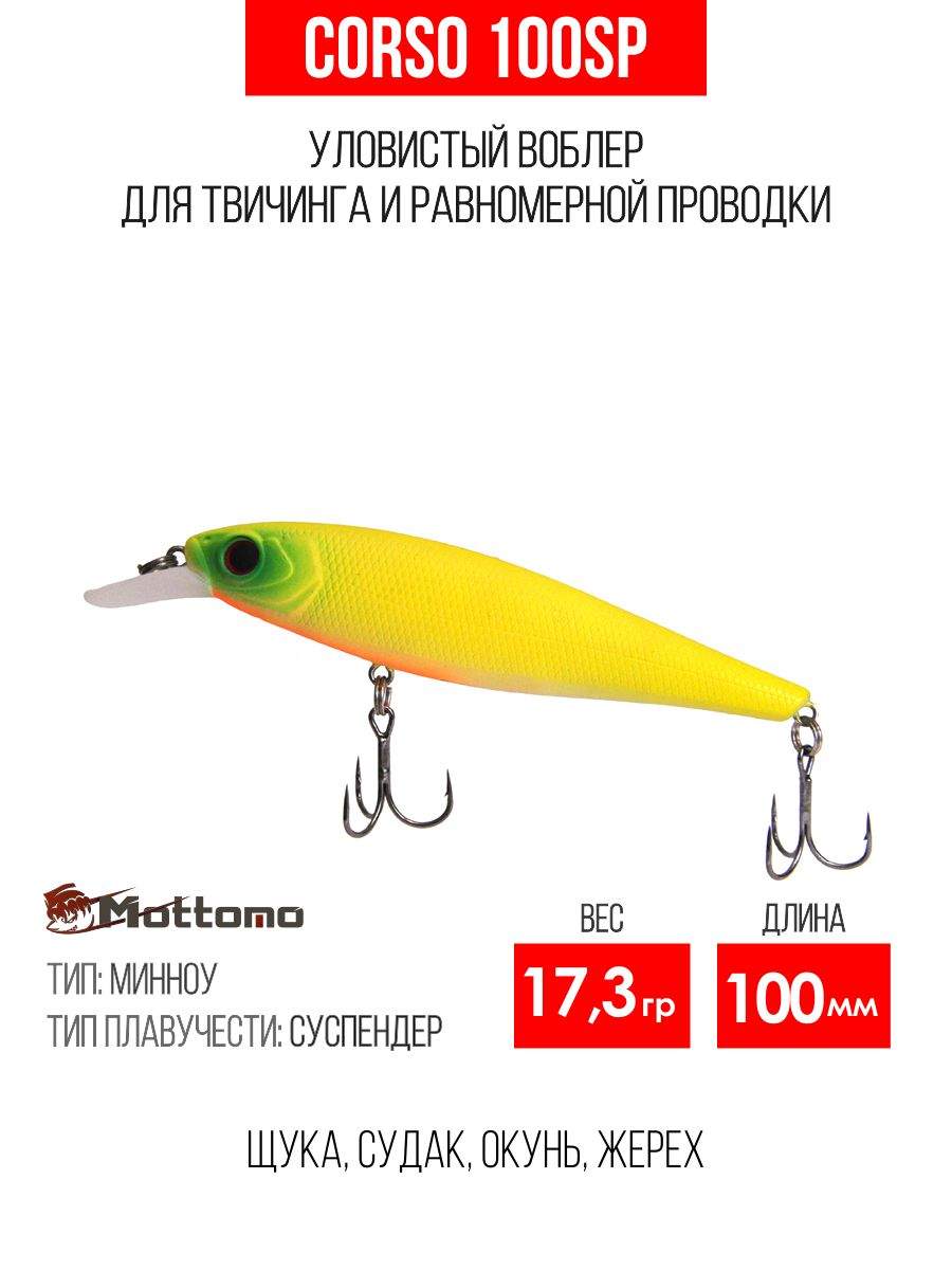 

Воблер Mottomo Corso 100SP 17,3g Chart Yellow, Разноцветный, Corso