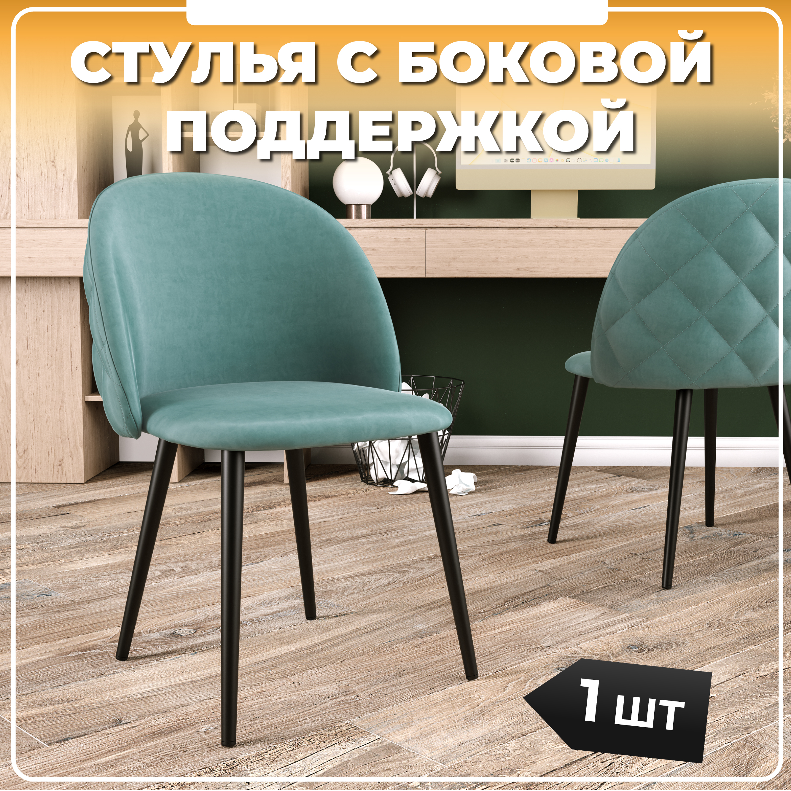 

Стул М-ТРЕЙД Y-601, каркас черный, тк.тиффани Velvet HLR-58, 1шт., Y-601