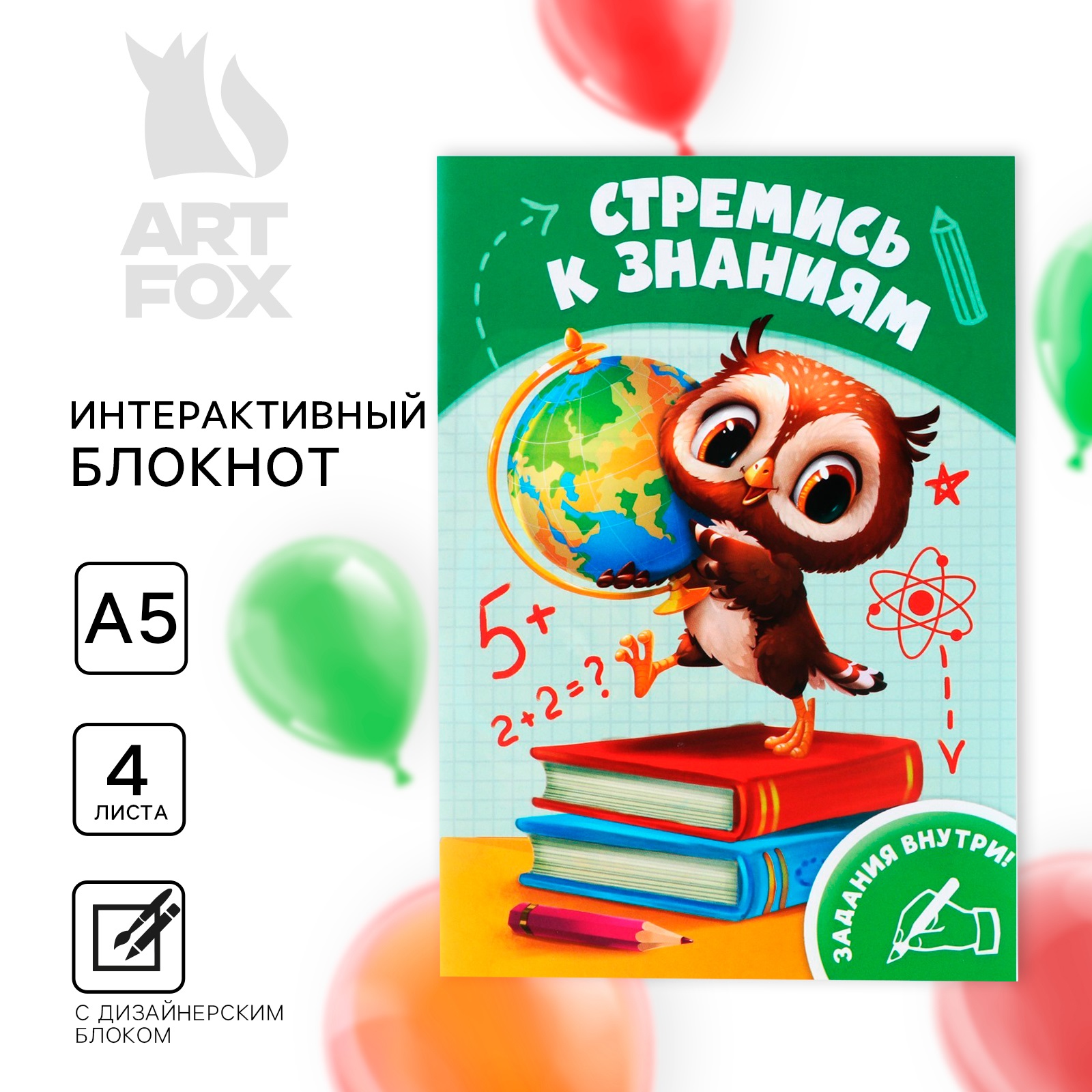 

Интерактивный Блокнот ArtFox Стремись к знаниям А5 8 стр, Выпускной