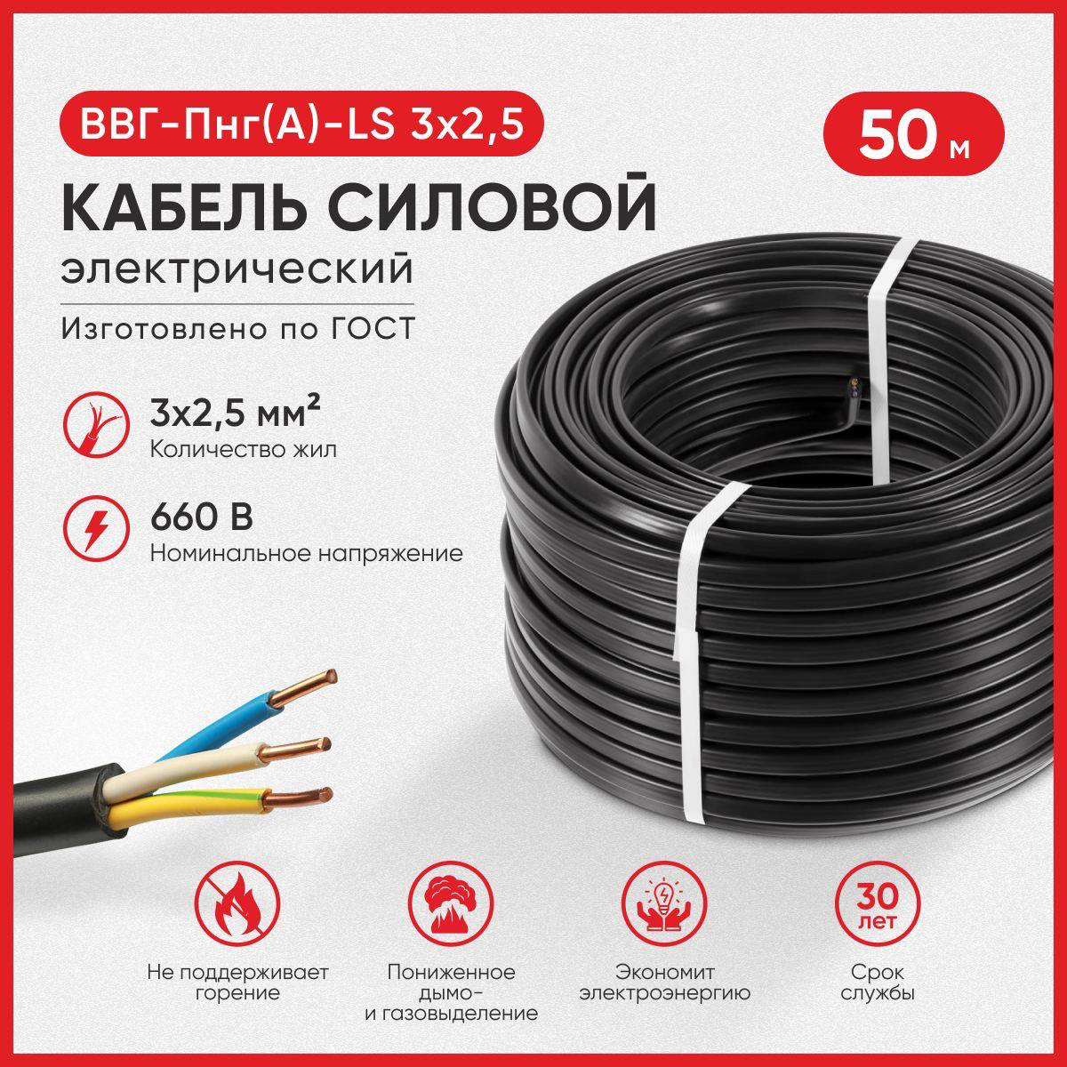 Кабель силовой ВВГ-Пнг-LS 3х25 50м ГОСТ 6078₽