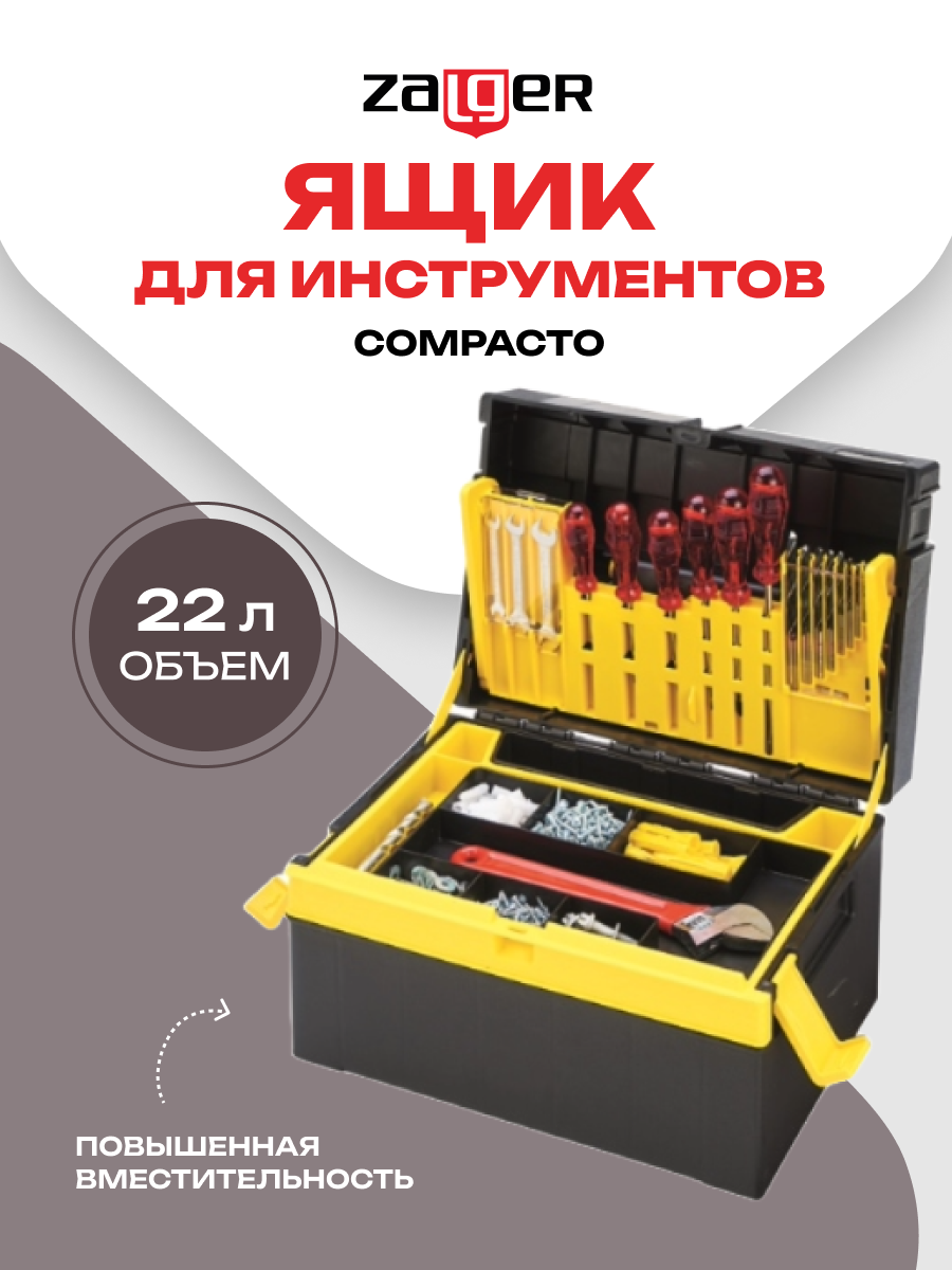 Ящик для инструментов Zalger COMPACTO CP01