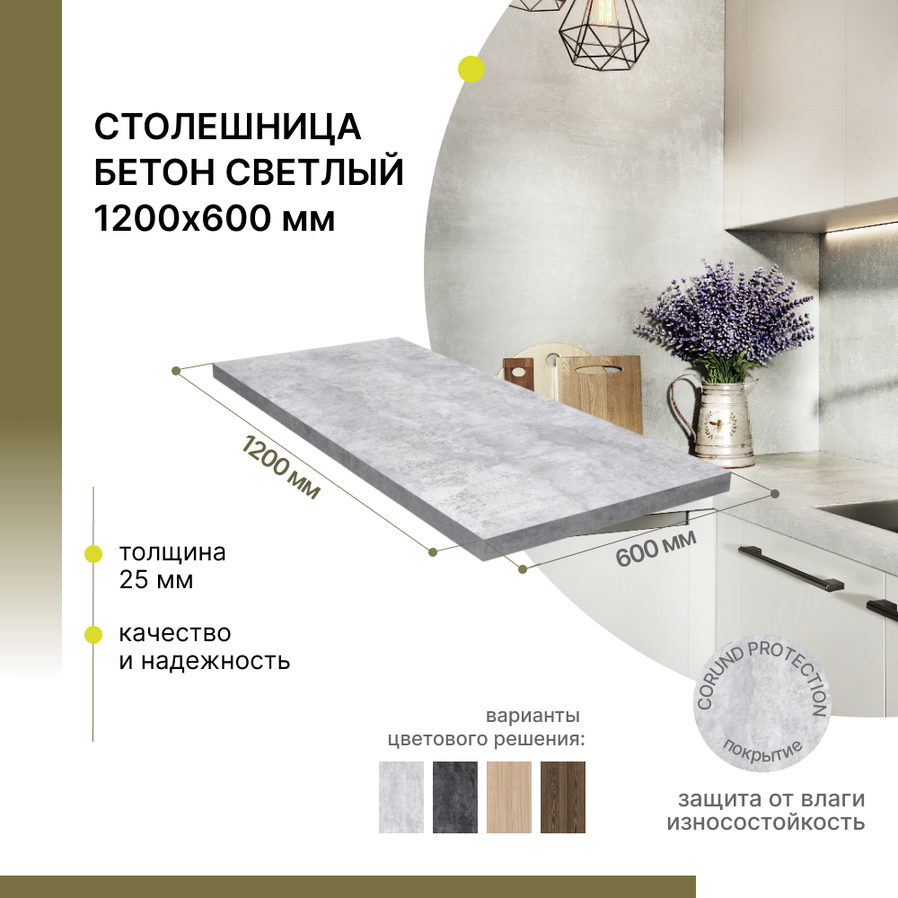 

Столешница для кухни Alternative 1200х600х25 мм, Бетон светлый, Серый, 1200х600х25 мм