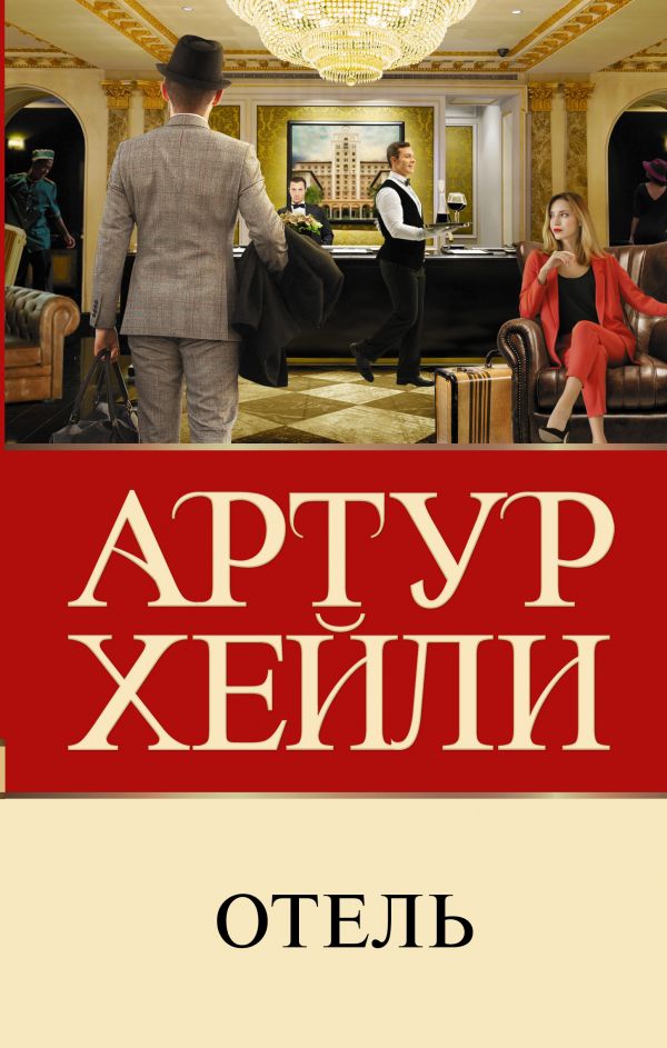 

Отель