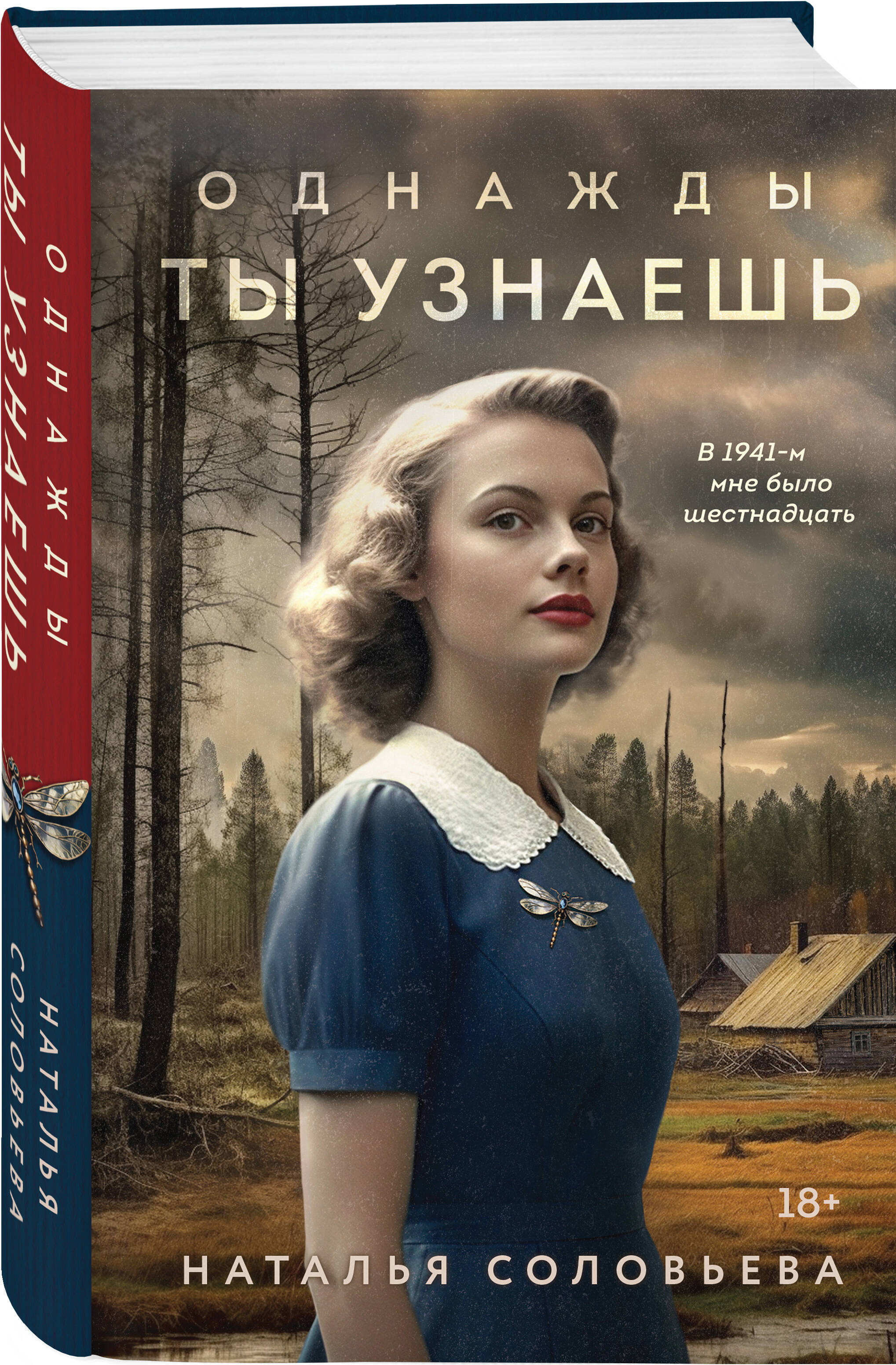 

Однажды ты узнаешь