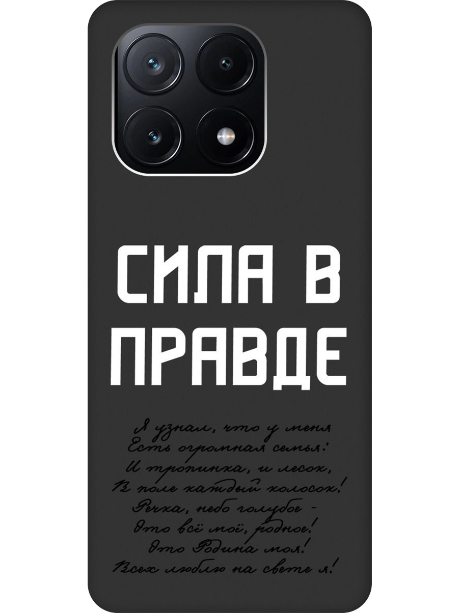 

Силиконовый чехол на Poco X6 Pro 5G с принтом "Сила в правде" матовый черный, Черный;белый, 780484181