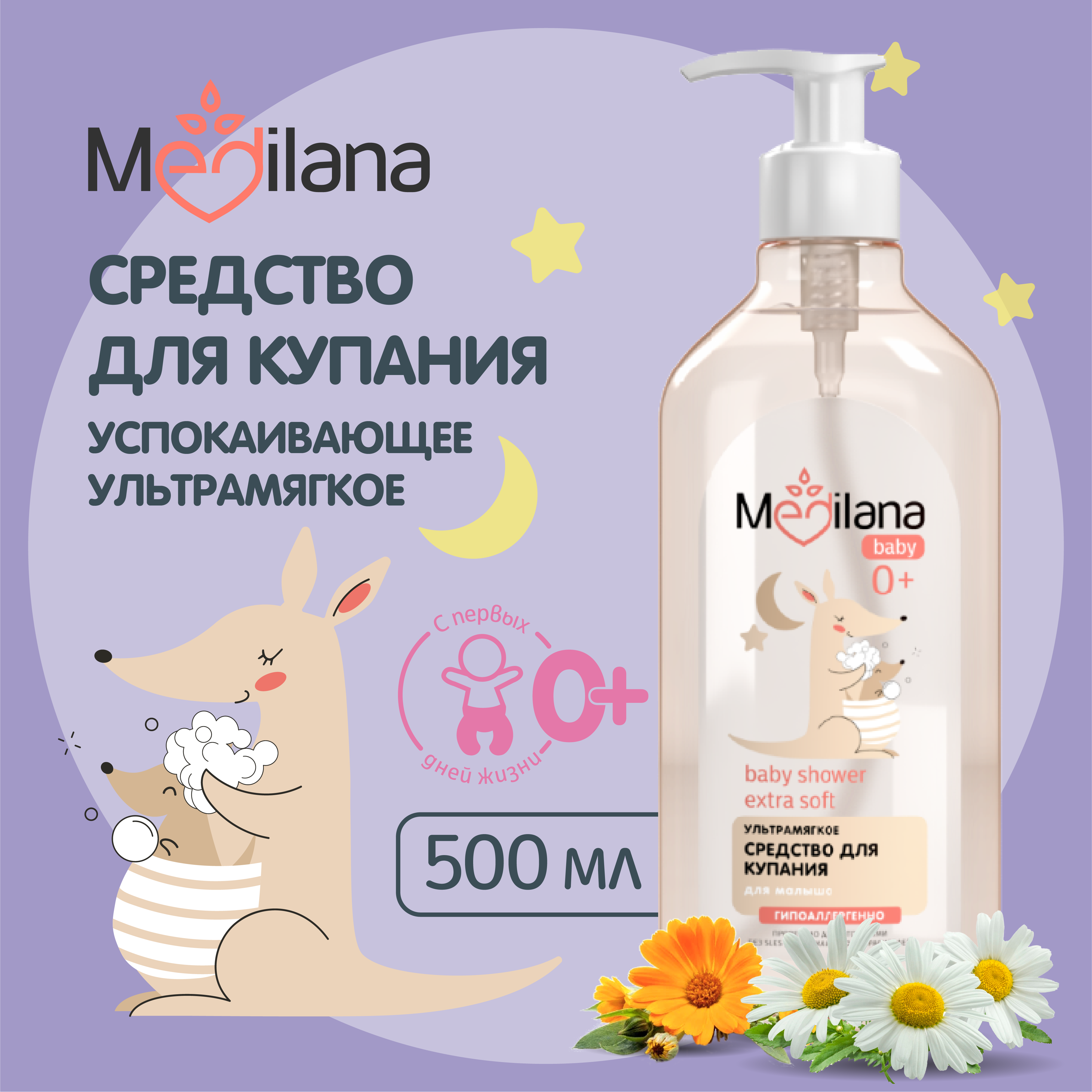 Успокаивающее средство для купания новорожденных MEDILANA, 500мл