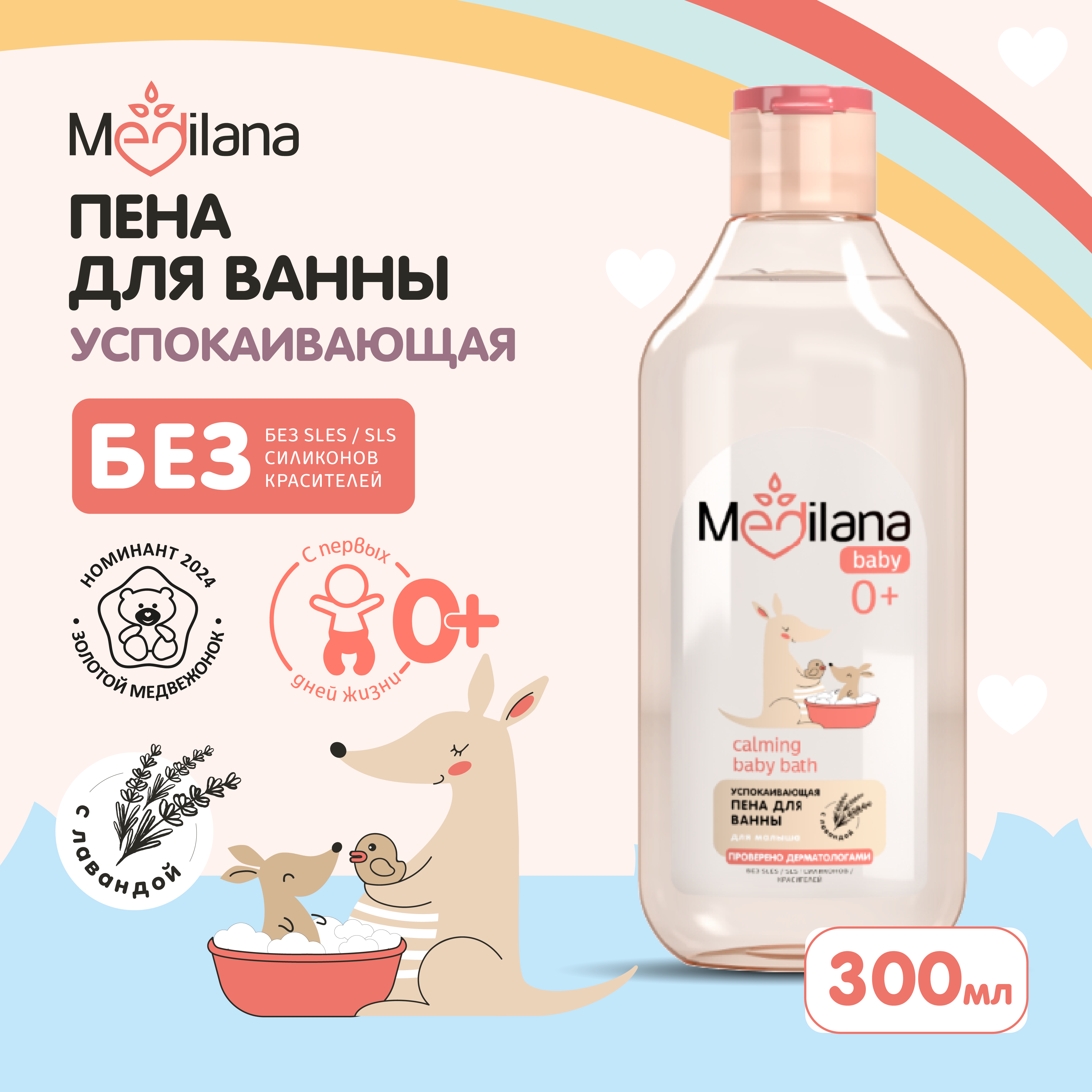 Пена для ванны MEDILANA, успокаивающая, 300мл