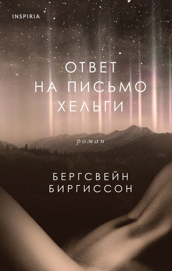 

Ответ на письмо Хельги