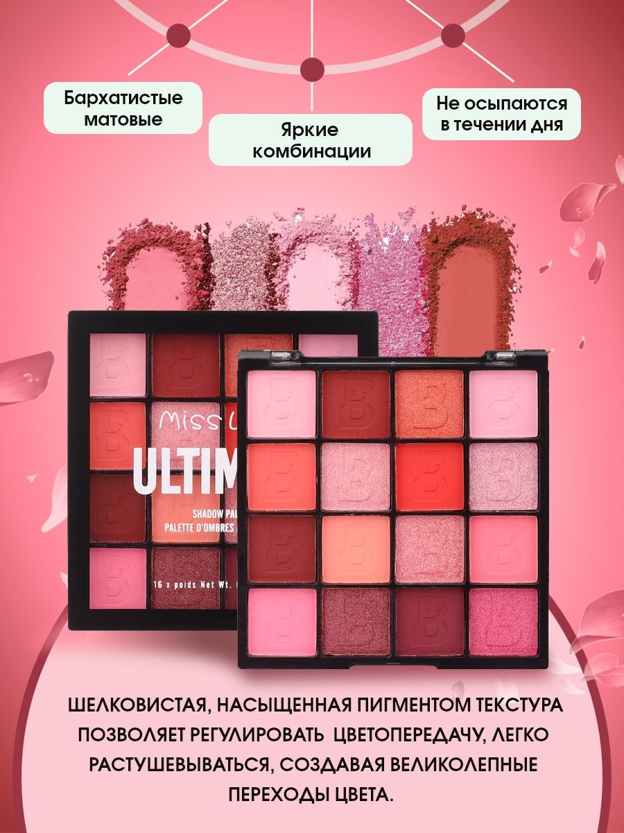

Палетка теней Miss Lara для век ULTIMATE, Коралловый;красный;разноцветный;розовый