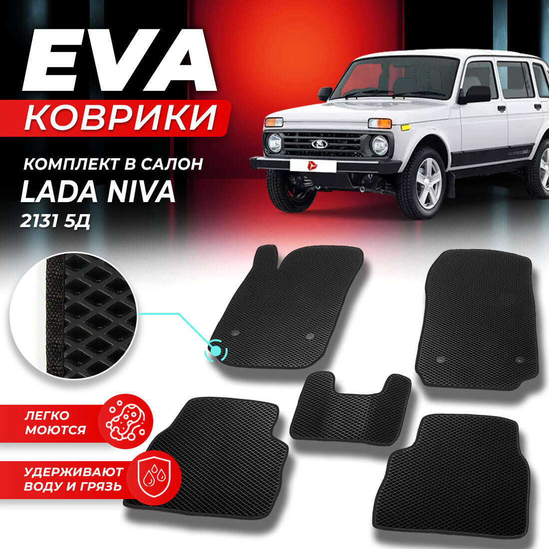 

Комплект ковриков DreamCar Technology Lada Niva 2131 5-door черный