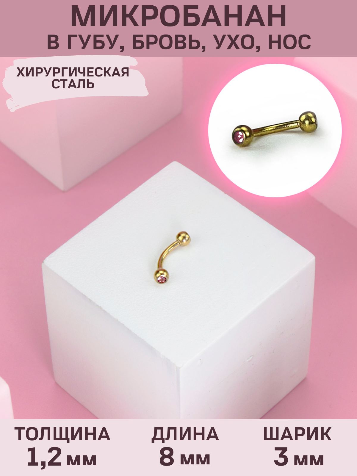 

Пирсинг из стали с фианитом 4Love4You PR-BN-055, PR-BN-055