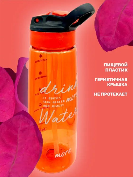 

Бутылка POWCAN с трубочкой, 1 шт, Оранжевый, butyui