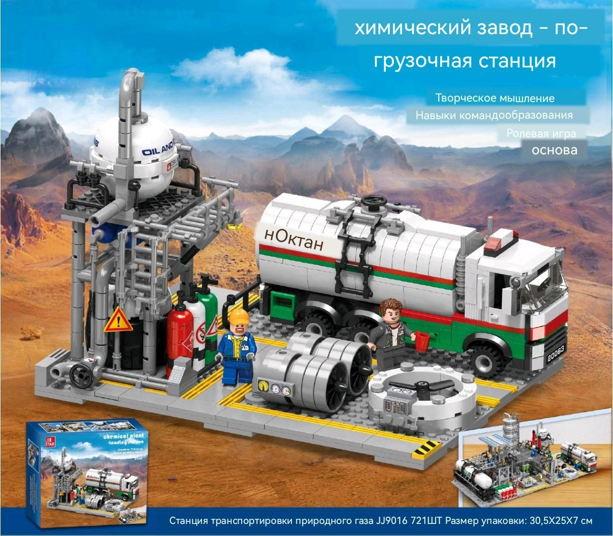 

Конструктор Химический завод погрузочная станция 719 дет