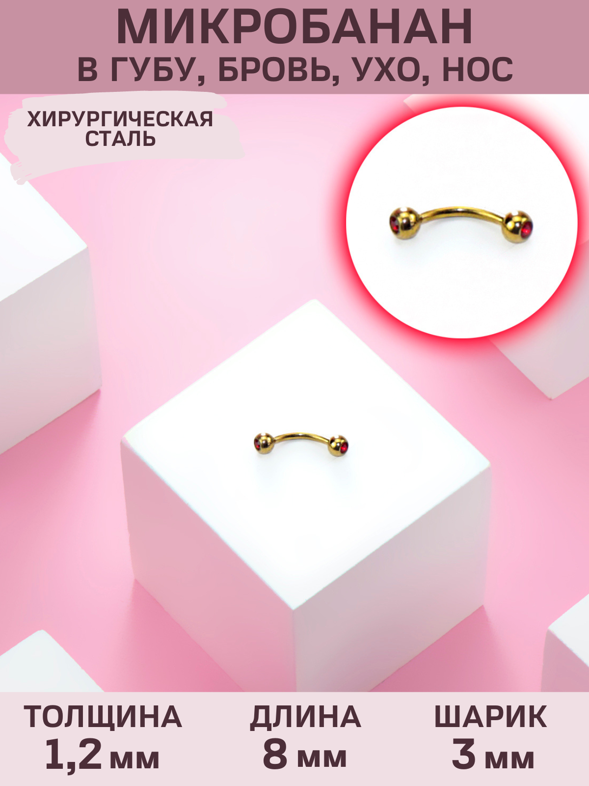 

Пирсинг из стали с фианитом 4Love4You PR-BN-054, PR-BN-054