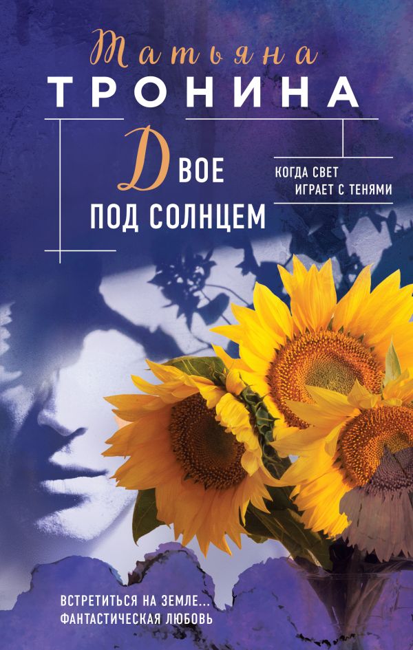 

Книга Двое под солнцем